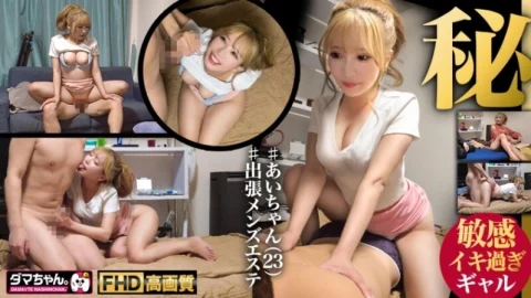 DAM-063 “【Nakameguro】Ai-chan【Esthetics】”: MGS Video Adult Video Distribution Site