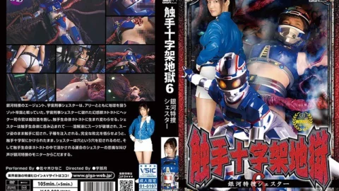GHMT-50 Tentacle Cross Hell 6 Galaxy Special Search Shester Hinako Sasaki