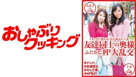 DHT-0530 4P orgy with two wives who are friends Kumiko, 41 years old & Chihiro, 36 years old 335 1