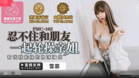 PMC-163: Couldn’t Resist Gang-Banging My Sister with Friends