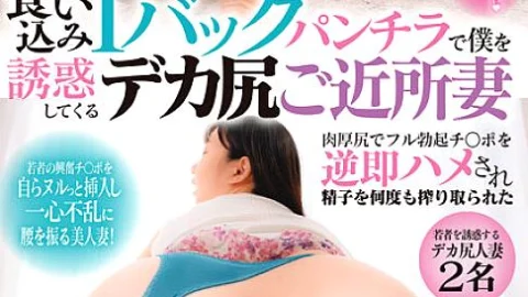 DVDMS-871 A Big Ass Neighborhood Wife Who Seduces Me With A Bite Thong Panchira A Full Erection With A Thick Ass And She Was Fucked Immediately And Squeezed Sperm Many Times