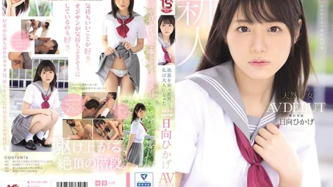 MUDR-200 The Day I Climaxed, I Became An Adult A Natural Girl Innocent Exclusive AV DEBUT Hikage Hyuga – Hinata Hikage