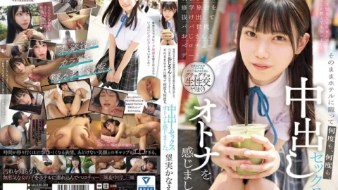 MUDR-301 A schoolgirl in her prime sneaks out of her school trip for a French kiss date with a man of her father’s generation. They stay in a hotel and have creampie sex over and over again, feeling like adults. Kanae Nozomi