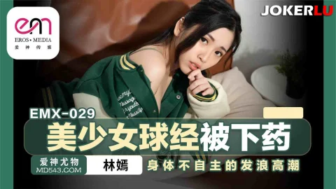 EMX-029 Innocent Beauty’s Uncontrollable Orgasm